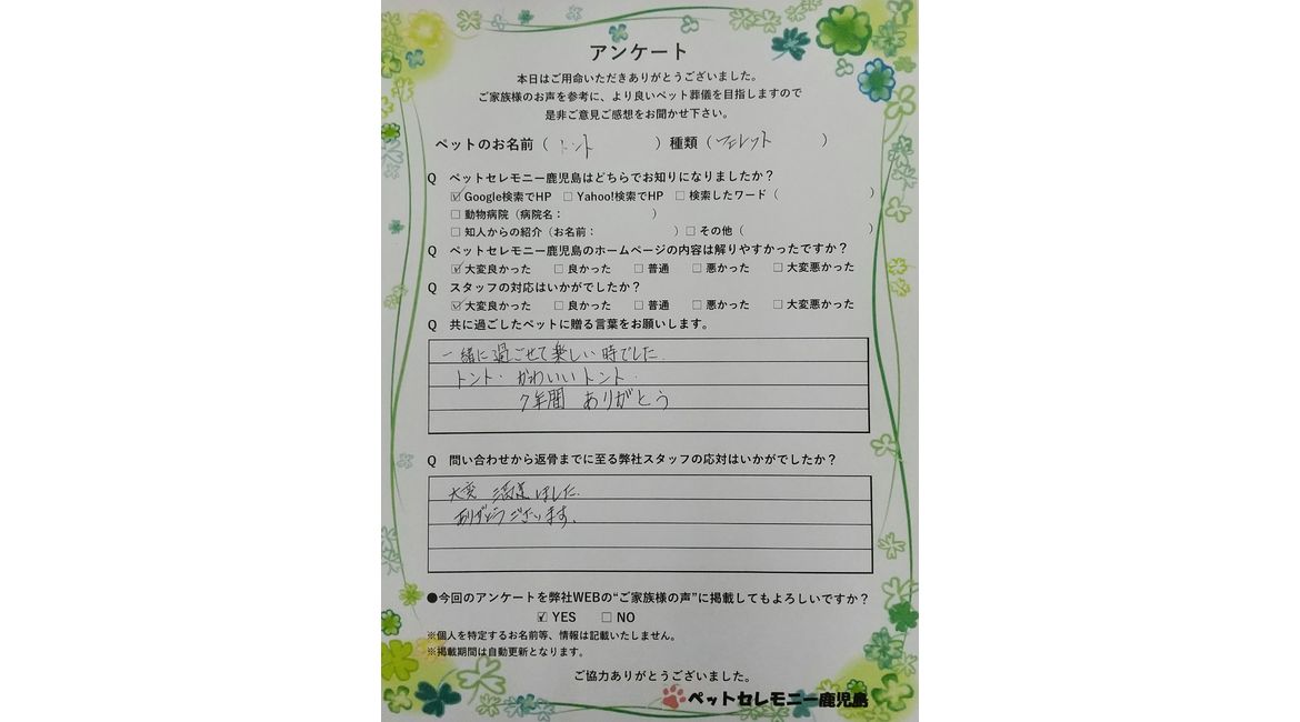 アンケート